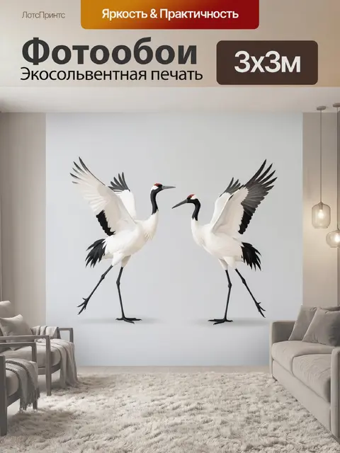 Фотообои Два журавля в танце