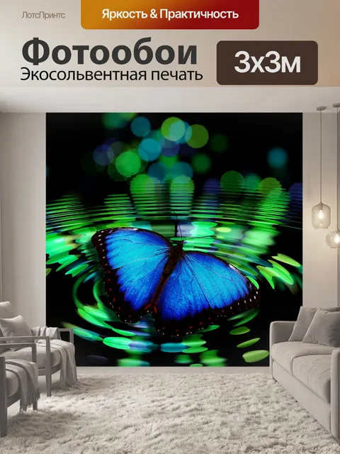 Фотообои Бабочка