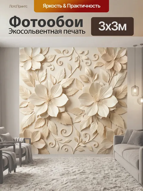 Фотообои Нежные цветы и листья