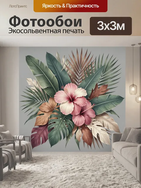 Фотообои Тропические листья и розовый гибискус