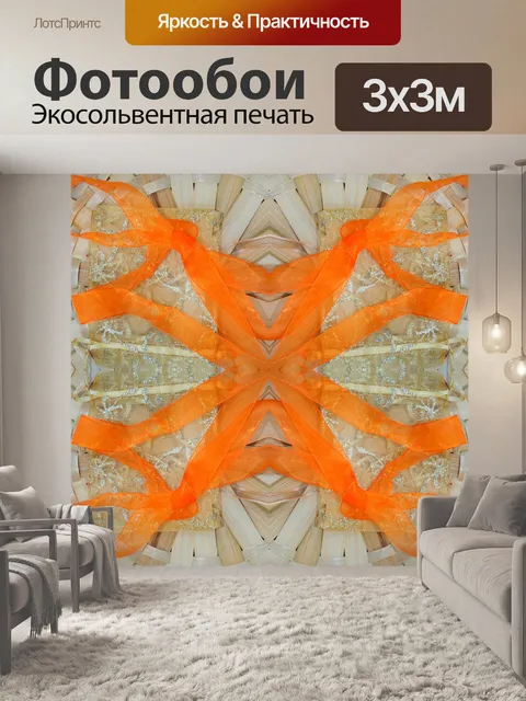 Фотообои Уютный ленты букет