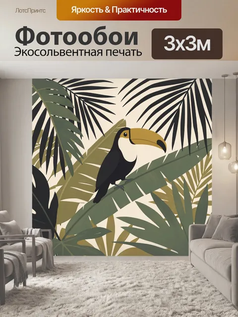 Фотообои Тукан среди тропических листьев