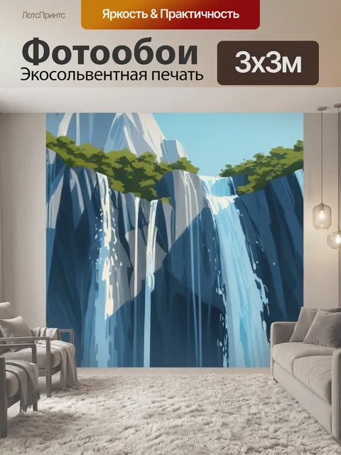 Фотообои пейзаж с горными водопадами минимал