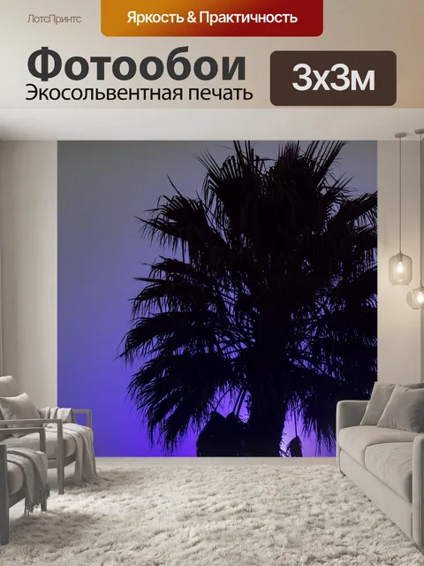 Фотообои Фиолетовый закат за пальмой