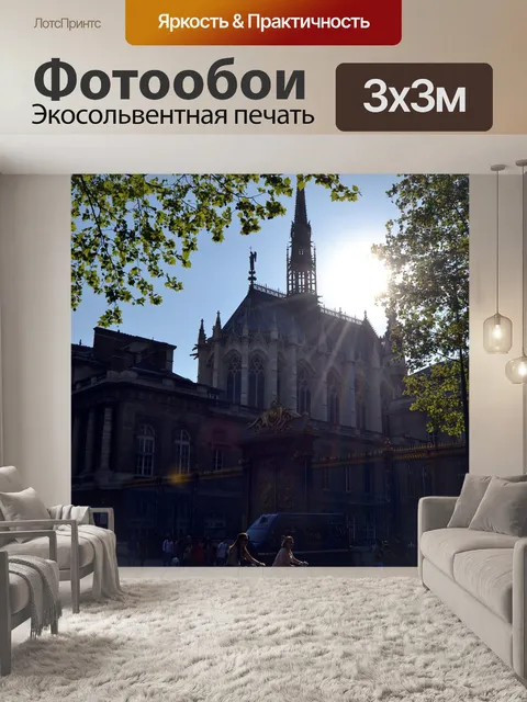 Фотообои Париж