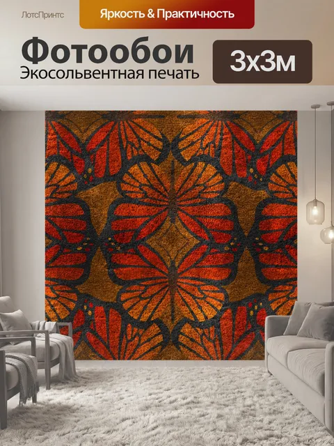 Фотообои Бабочка узор