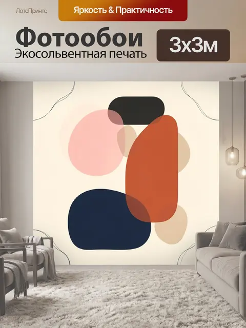 Фотообои Абстрактная композиция геометрических форм