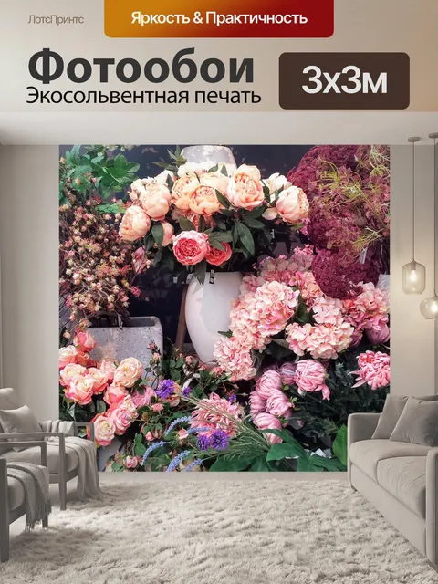 Фотообои Магазин