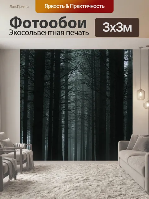Фотообои Деревья