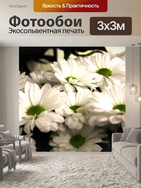 Фотообои Цветы