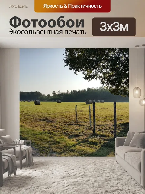 Фотообои Панорама