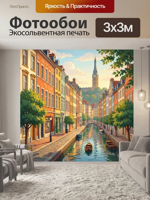 Фотообои Городской канал с лодками