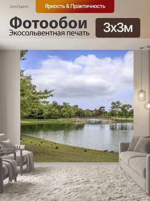 Фотообои Парк
