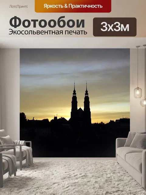 Фотообои Город