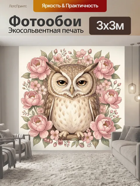 300 × 300 см · Экосольвентная печать