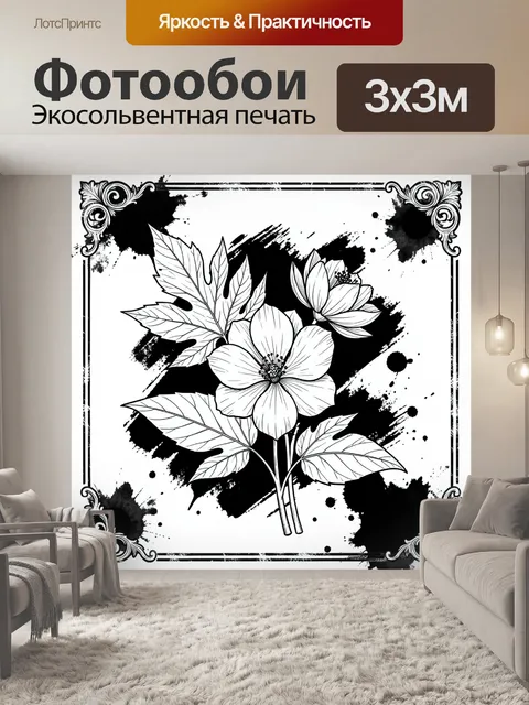300 × 300 см · Экосольвентная печать