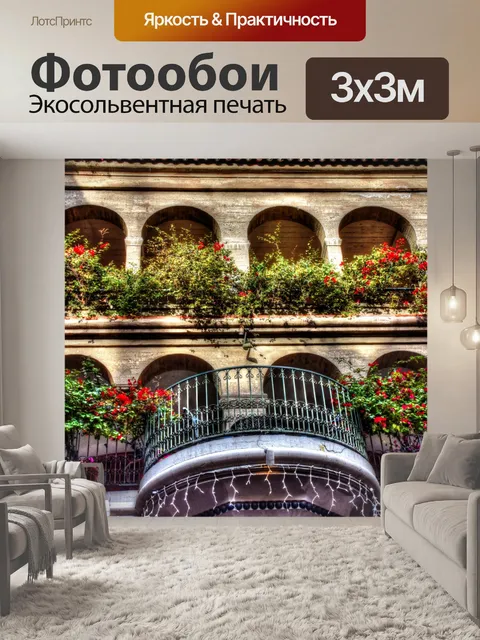 Фотообои Миссия Архитектура