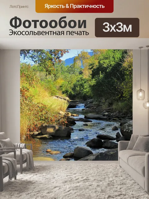 Фотообои река sterkspruit