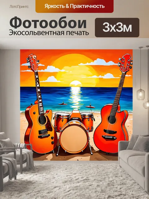 Фотообои оранжевый цвет, показывают латинскую музыкальную вечеринку на пляже с оранжевыми музыкальными инструментами…