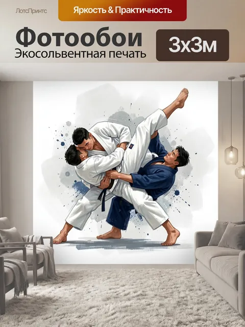 Фотообои Борцы дзюдо в броске