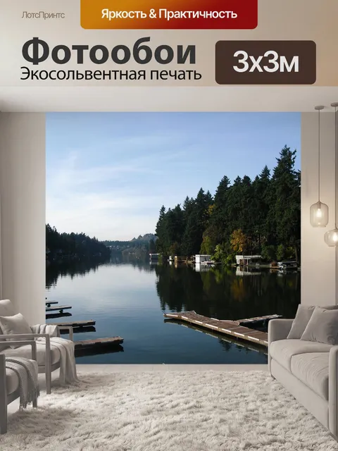 Фотообои Озеро