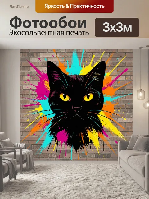 Фотообои Графичный черный кот с брызгами