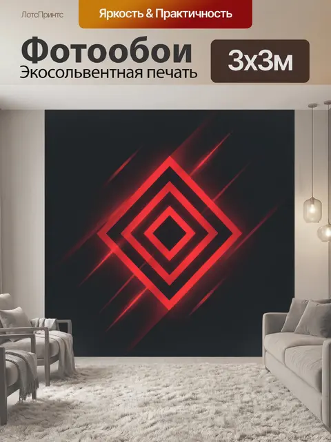 Фотообои Абстрактный ромб в красном неоне