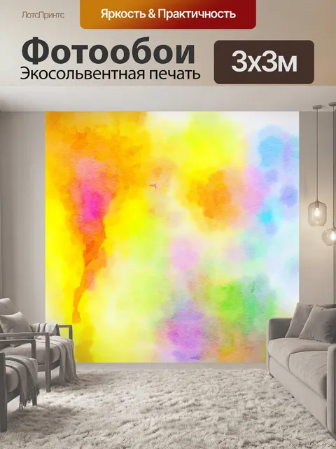 Фотообои Акварельный фон