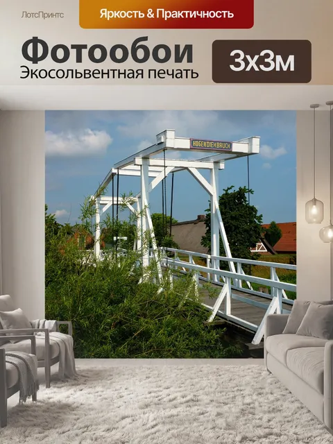 Фотообои Мост