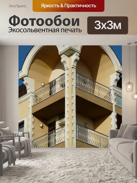 Фотообои Балкон
