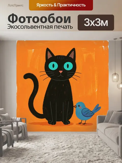 300 × 300 см · Экосольвентная печать