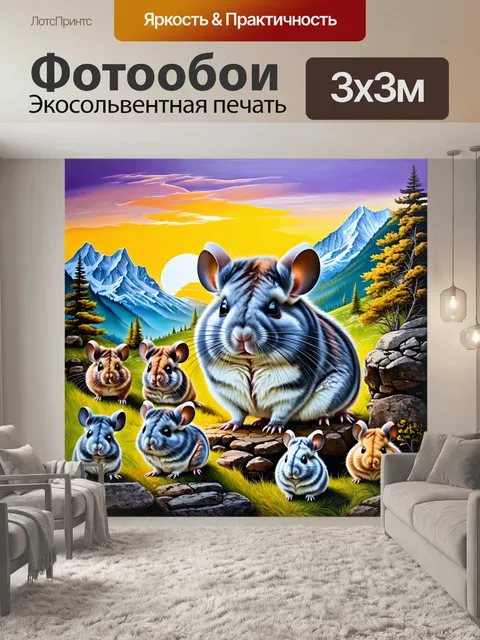 Фотообои разнообразие шиншилл в их естественной среде обитания: горная местность