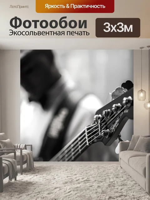 Фотообои Музыка