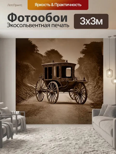 Фотообои винтажная, антикварная, темная карета, украшенная сложными резными узорами и орнаментами, стоящая на…