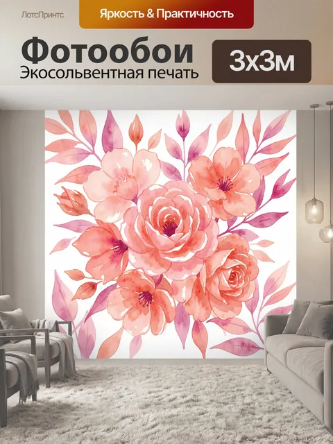 Фотообои Акварельный букет коралловых цветов