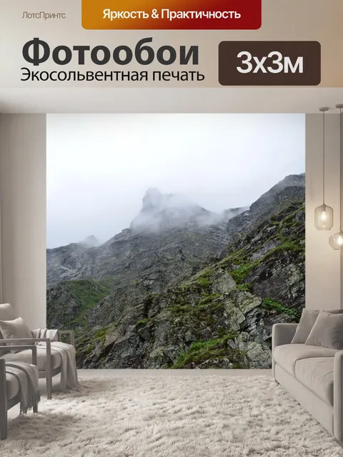 Фотообои Высокие татры