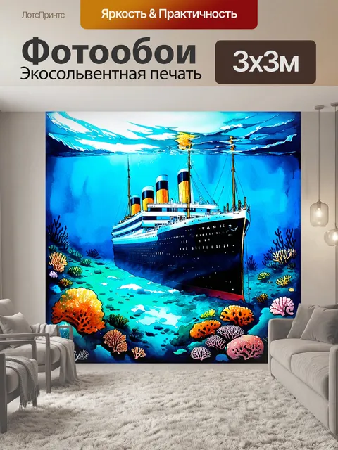 Фотообои подробный вид на затопленный "титаник" на дне океана, покрытый кораллами и морскими обитателями