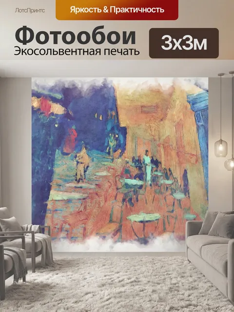 Фотообои Ван Гог Абстракция