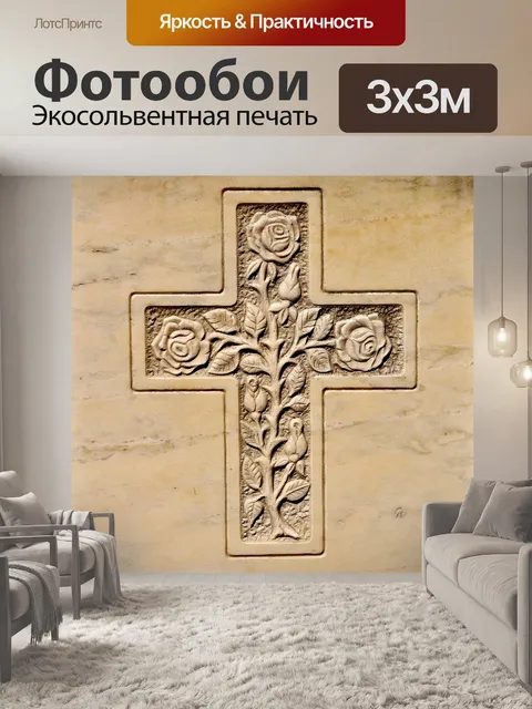 Фотообои Пересекать