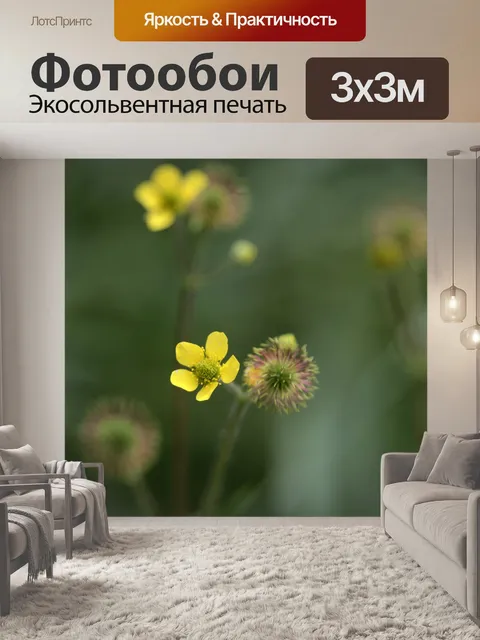 Фотообои Желтое дерево Авенс цветок