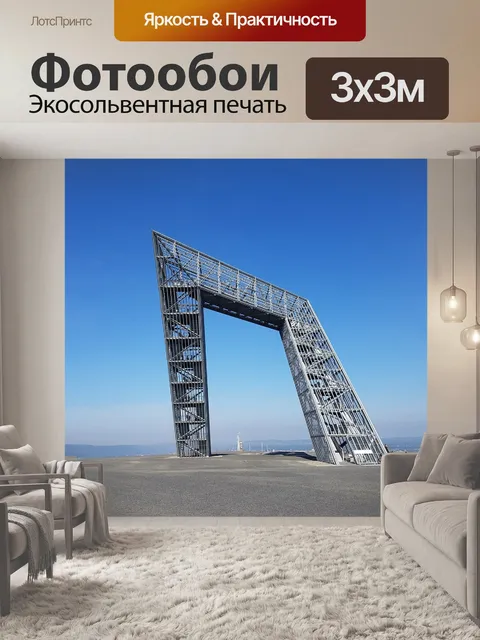 Фотообои Саар