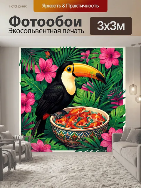 Фотообои Тукан среди тропических цветов