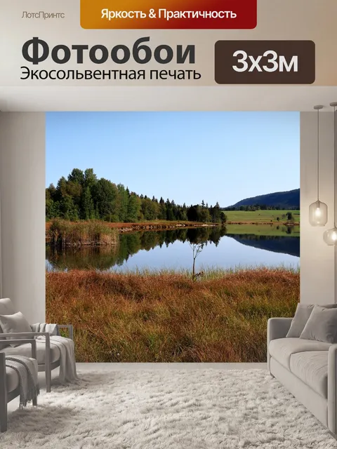 Фотообои Озеро