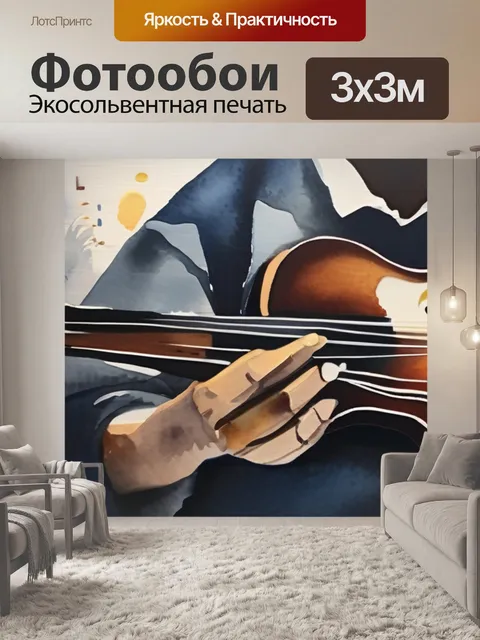 Фотообои масло музыка