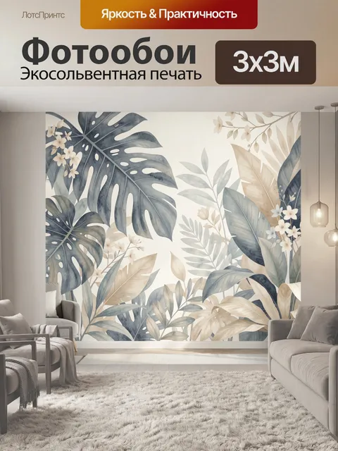 Фотообои Тропические листья и цветы