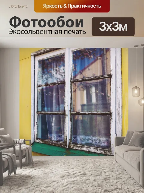 Фотообои Старый