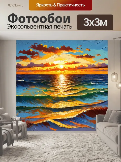 Фотообои паттерн с солнечными закатами над морем, отражающими тепло и спокойствие