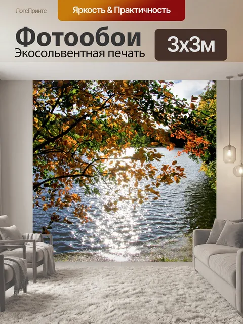 Фотообои Осенние листья