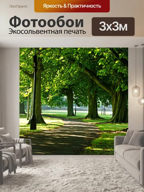 Фотообои дерево в парке