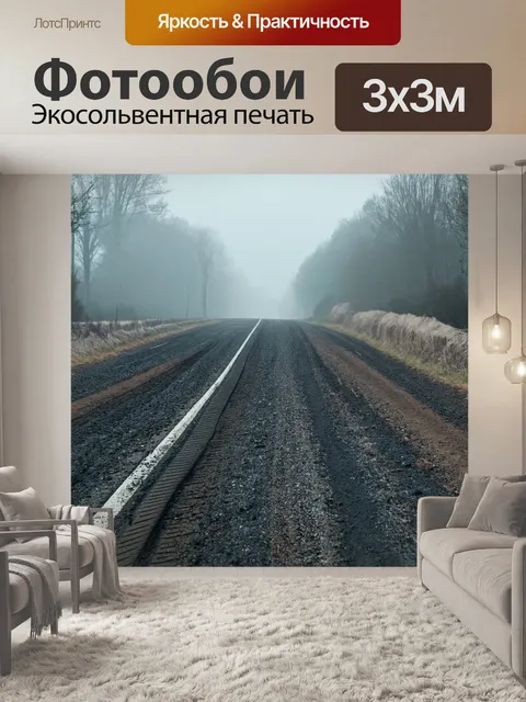 Фотообои туман в стиле раскраска, старый трек с автомобильными следами, окружённый туманом, текстуры и детали дороги